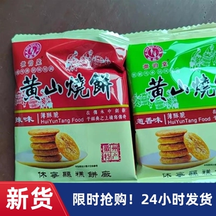 -促销徽韵棠黄山烧饼薄脆正宗梅干菜扣肉安徽特产酥饼糕点零食17