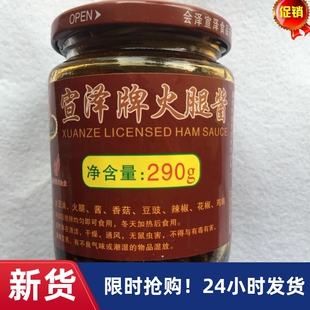 -会泽宣泽火腿酱会泽特产火腿酱非宣威火腿酱油辣椒下饭菜290g包