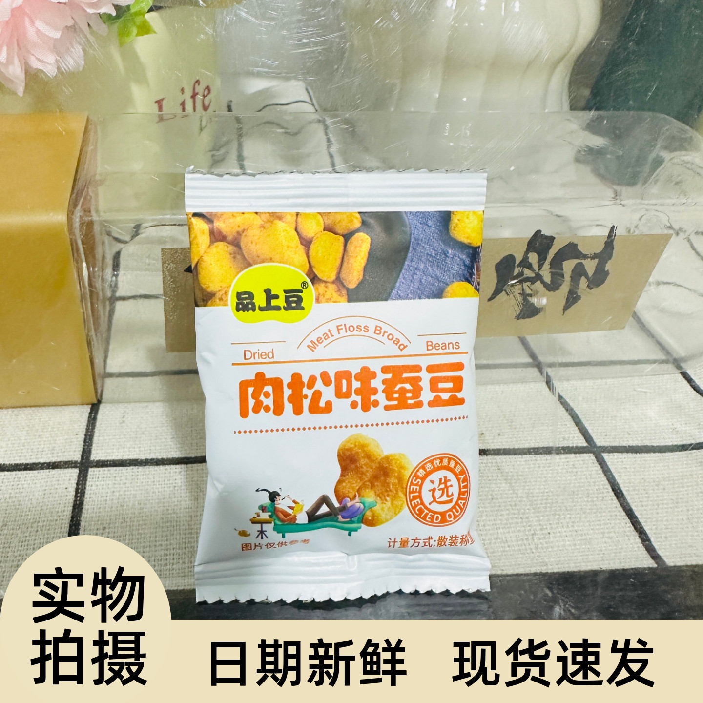 【严选】多口味混搭蟹黄蚕豆豌豆花生瓜子仁食品多味休闲小吃零食