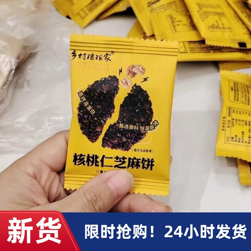 -乡村瑶瑶家核桃仁黑芝麻饼薄脆香酥孕妇儿童零食饱腹代餐健康营