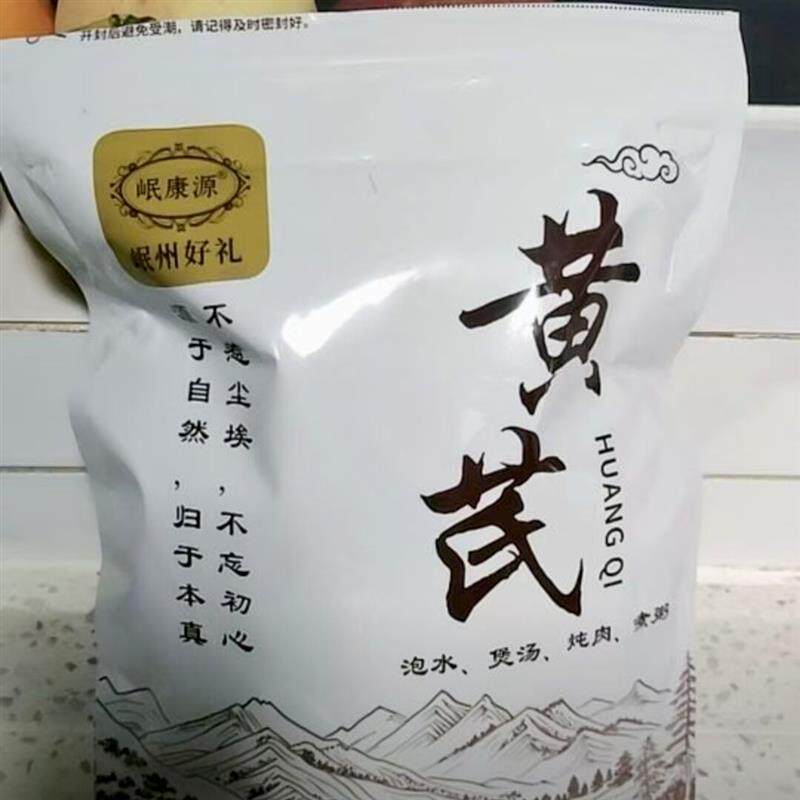 岷康源甘肃岷县老黄芪大片原产地新货泡水喝当归煲汤正宗精选正品
