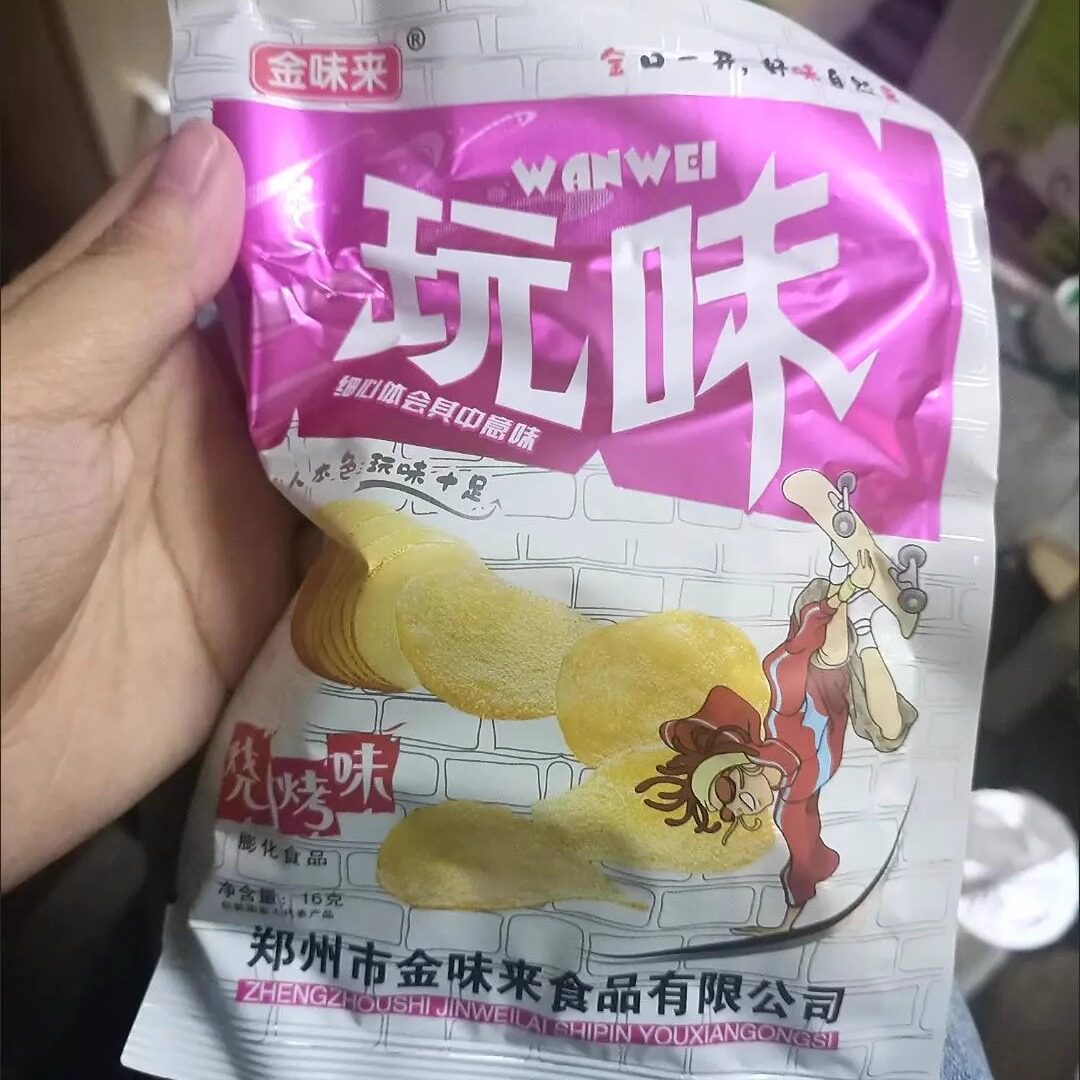 【新货】玩味薯片 16g袋80后90经典儿时怀旧零食小吃儿时休闲