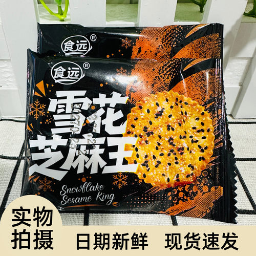 【严选】黑芝麻旺饼干老式薄脆营养早餐零食独立包装整箱包装每包