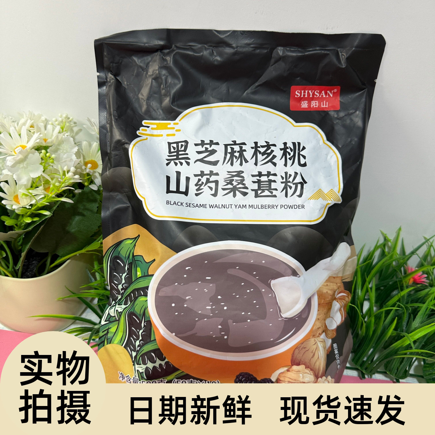【严选】芝麻糊500G袋装