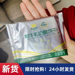 -爱氏晨曦鲜牛乳奶酪饼干原味奶盐味早餐饼干代餐小零食内蒙特产