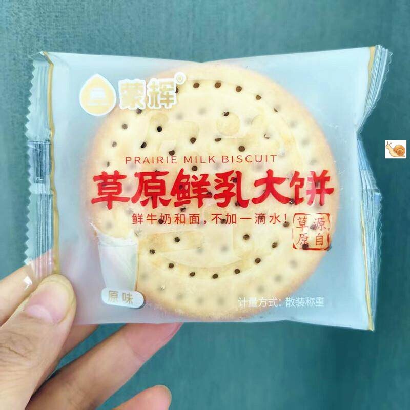蒙辉草原鲜乳大饼原味饼干鲜牛奶和面散装独立包装休闲零食