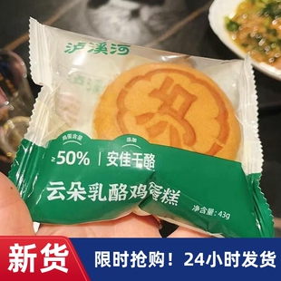 -泸溪河云朵乳酪鸡蛋糕430g芝士味面包早餐整箱学生充饥零食糕点