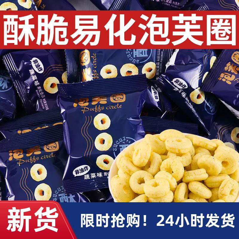 【优选】庆惠泡芙圈非油炸蔬菜味儿童零食饼干独立小包装休闲ol
