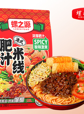 螺之源港式肥汁米线香辣港式酸辣米粉懒人速食310克/1袋/3袋/6袋