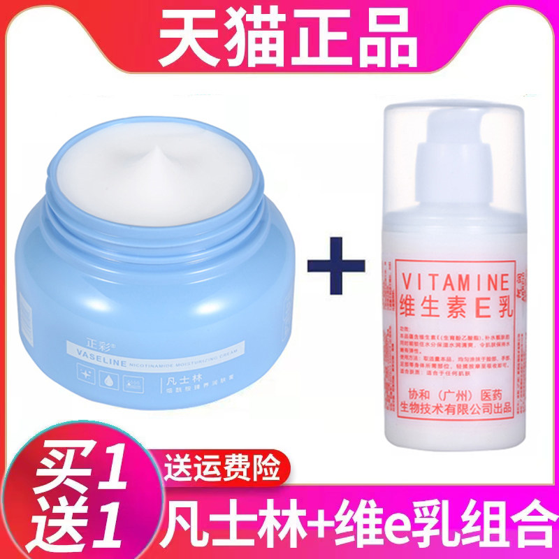 凡士林+维生素e乳经典国货滋润保湿烟酰胺眼周细纹面霜补水润身体