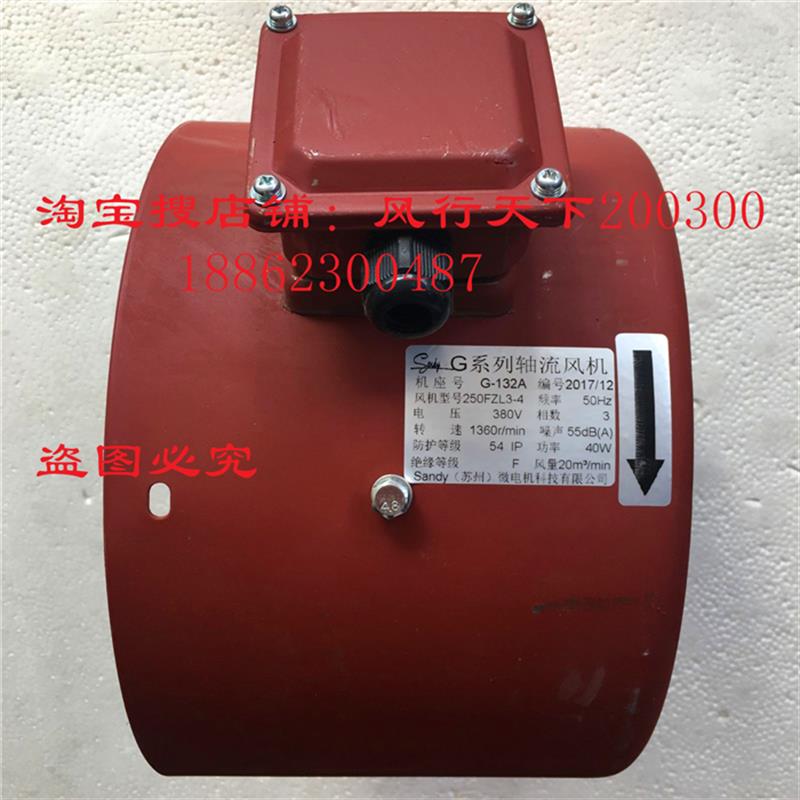 全新(苏州)G-132A系列轴流风机/250FZL3-4变频电机排风包邮