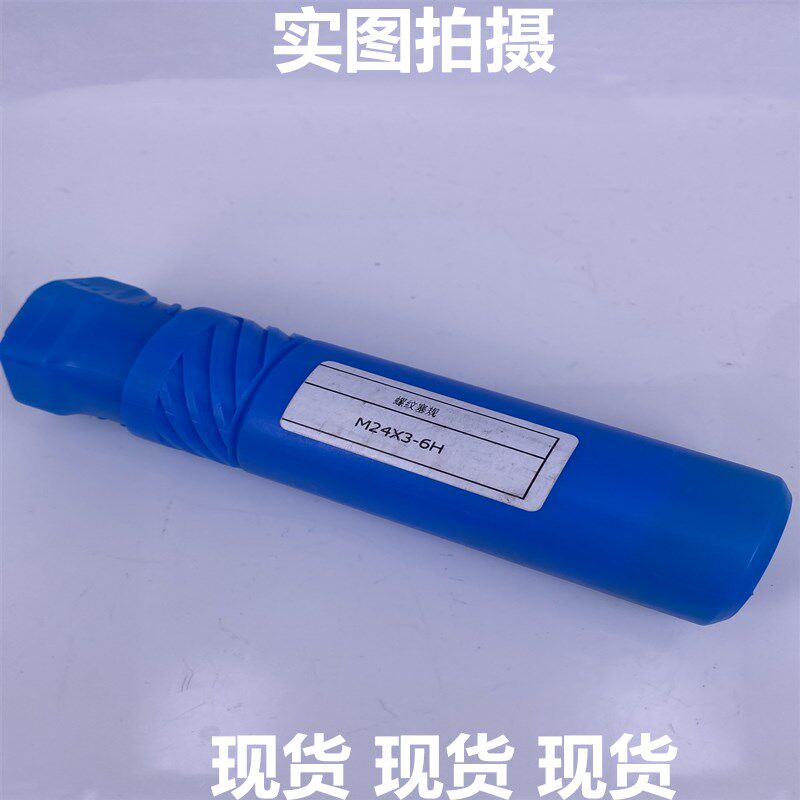 全新塞规牙规螺纹通止规量规M25M27M28M30M32M33M35M36*3.5*4现货