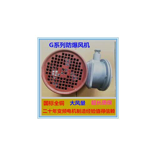 新款GB80-355两年质保新型大风量防爆变频调速电机冷却风扇散包邮