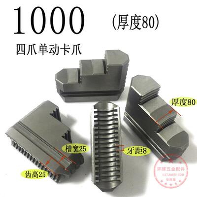 全新车床卡盘四爪单动卡盘卡爪K72 630800通用卡爪配环球四爪包邮