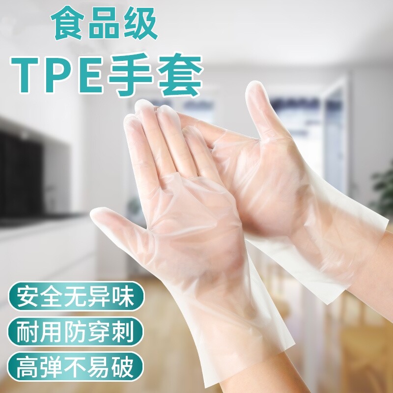 一次性手套tpe食品级专用加厚耐用厨房防水防油家务清洁塑料手套