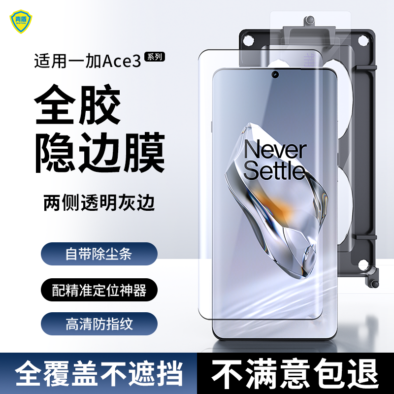 青盾一加Ace3防尘全胶钢化膜
