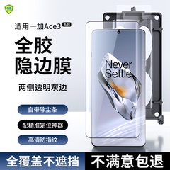 青盾适用于一加Ace3全胶钢化膜热弯除尘全覆盖手机膜一加ace3pro保护膜原神版防爆玻璃防摔晶刻镀膜
