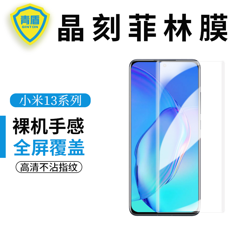 青盾适用小米13ultra/14/14Pro曲面手机贴膜小米13PRO防指纹高清软膜晶刻菲林膜