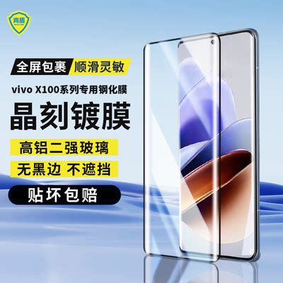 青盾vivoX100全屏覆盖钢化膜