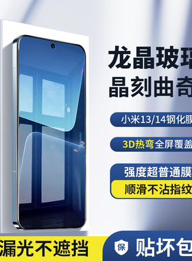 【3D热弯不遮挡】青盾 适用小米13钢化膜高清全屏覆盖xiaomi14/13手机膜防摔防爆防指纹秒解锁晶刻曲奇膜