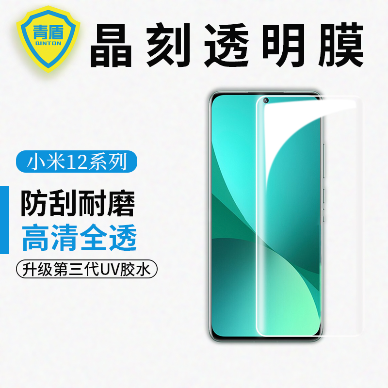【青盾】适用于小米12钢化膜12s/12pro/12urtra手机膜晶刻量子膜