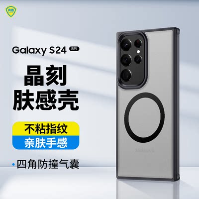 青盾三星GalaxyS24Ultra手机壳