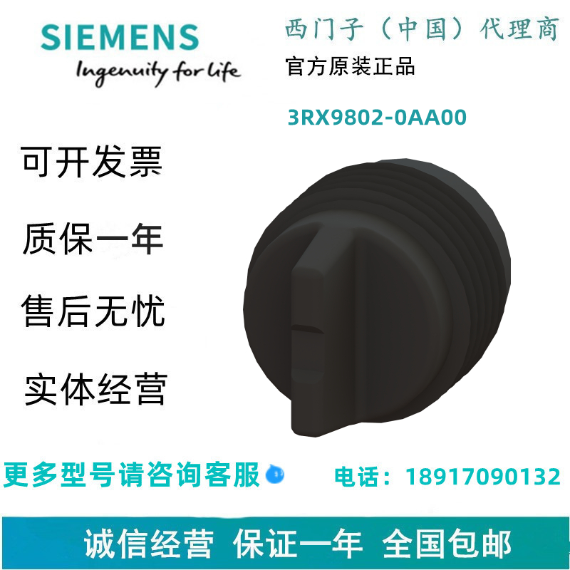 西门子3RX9802-0AA00AS-I 附件螺帽 M12 用于模块 IP67现货