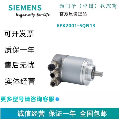 西门子6FX2001-5QN13绝对值编码器 6FX20015QN13