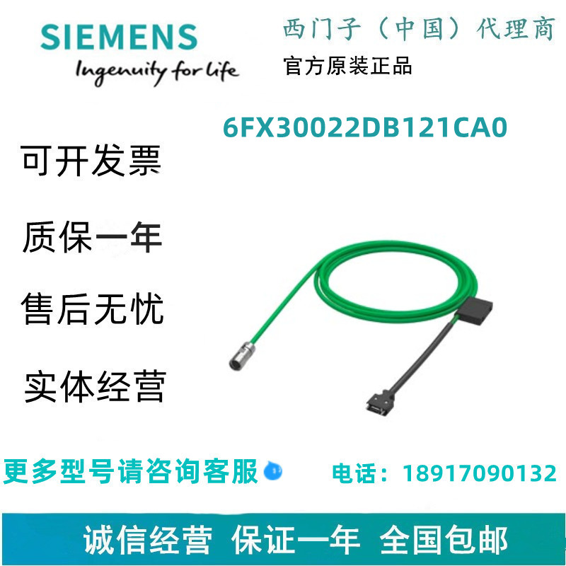 西门子6FX3002-2DB12-1CA0预装配信号线 绝对值编码器