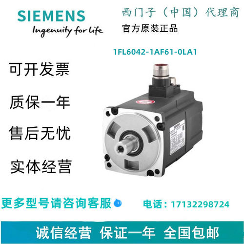 西门子1FL6042-1AF61-0LA1 V90电机1FL60421AF610LA1