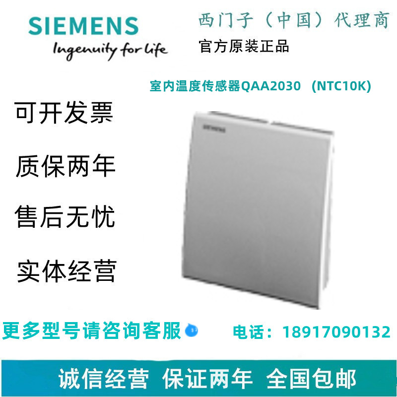 SIEMENS/西门子室内温度传感器QAA2030   (NTC10K)现货