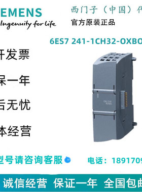 西门子6ES7 241-1CH32-0XB0通信模块 CM 12416ES7 2411CH320XB0
