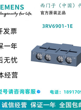 西门子3RV6901-1E侧面辅助开关，用于断路器 S00、S0，1NO+1NC