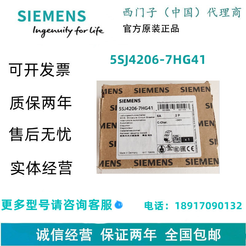 5SJ4206-7HG41小型断路器 240V 14kA，2 极，C，6A符合 UL 489