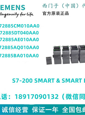 西门子6ES7288-5CM01/5DT04/5AE01/5AQ01/5BA01/-0AA0S7-200SMART