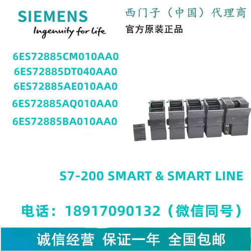 西门子6ES7288-5CM01/5DT04/5AE01/5AQ01/5BA01/-0AA0S7-200SMART