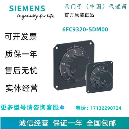 西门子6FC9320-5DM00 SINUMERIK 附件手轮 电压 5V DC +-5%