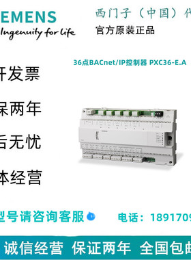 SIEMENS/西门子36点BACnet/IP控制器 PXC36-E.A