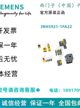 西门子3RH5921-1FA22装配台，4 芯，2NO+2NC DIN EN 50005