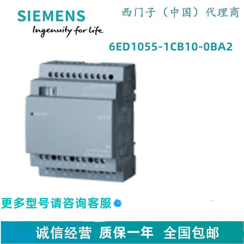 西门子6ED1055-1CB10-0BA2西门子PLC可编程控制器 LOGO!