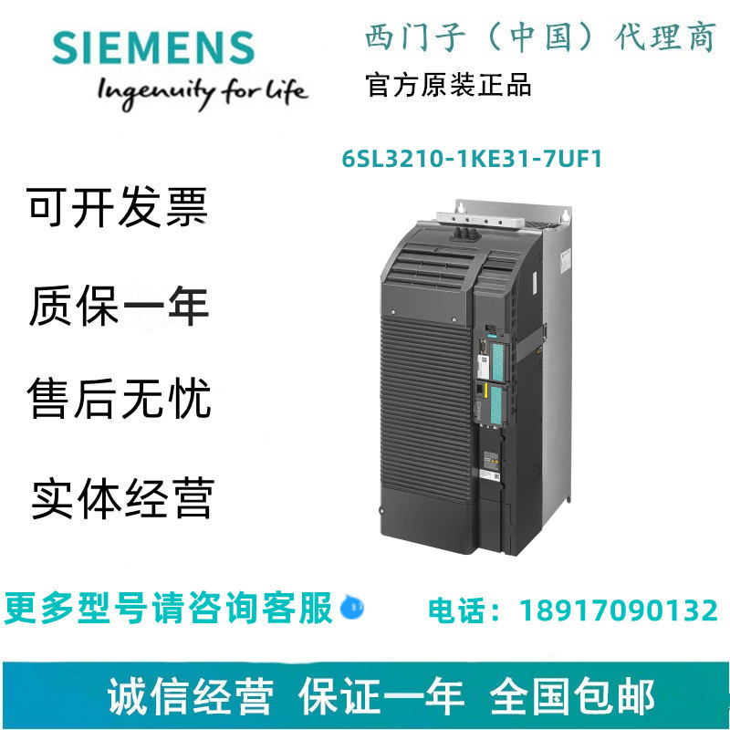 西门子6SL3210-1KE31-7UF1低压变频器6SL32101KE317UF1现货