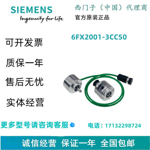 西门子6FX2001-3CC50 增量编码器 导线 1m 带插头
