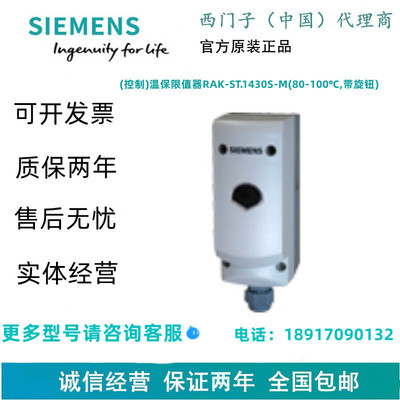 SIEMENS/西门子(控制)温保限值器RAK-ST.1430S-M(80-100℃,带旋钮