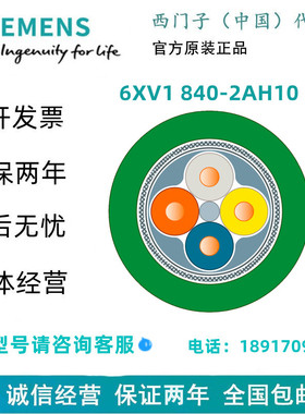 西门子6XV1 840-2AH10IE FC TP 标准电缆 GP 2x2，4 芯，屏蔽