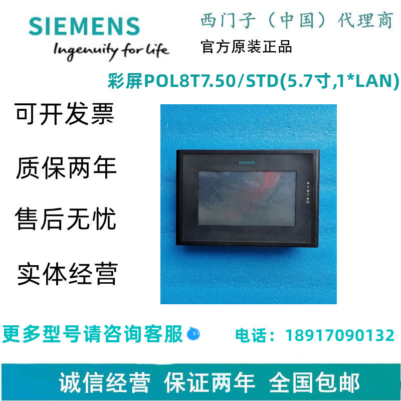 SIEMENS/西门子彩屏POL8T7.50/STD(5.7寸,1*LAN)