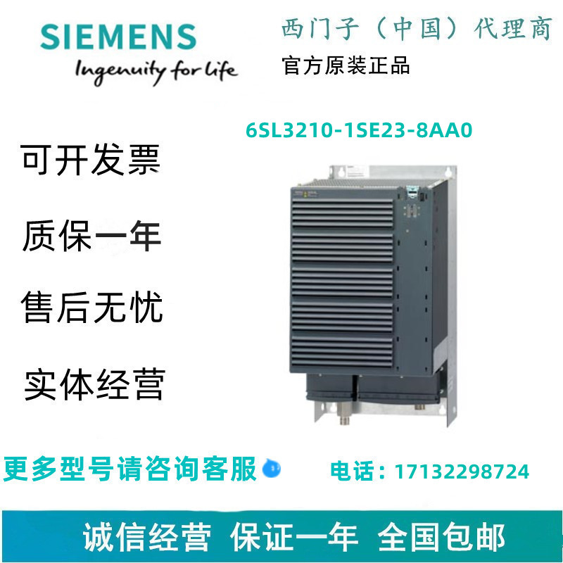 西门子6SL3210-1SE23-8AA0S120 变频器 功率模块6SL32101SE238AA0