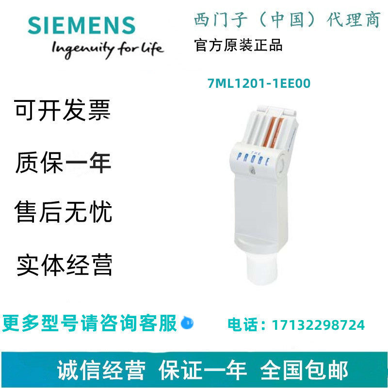 西门子7ML1201-1EE00 探头, 超声物位 物位计用于液体 和浆体