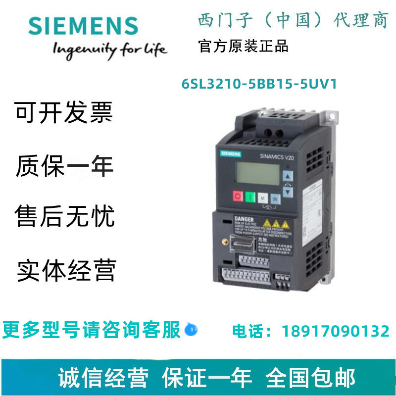 西门子6SL3210-5BB15-5UV1SINAMICS V20变频器现货