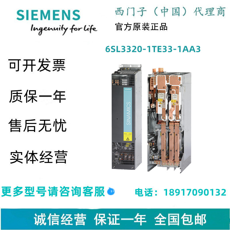 西门子6SL3320-1TE33-1AA3S120 单电机模块6SL33201TE331AA3现货