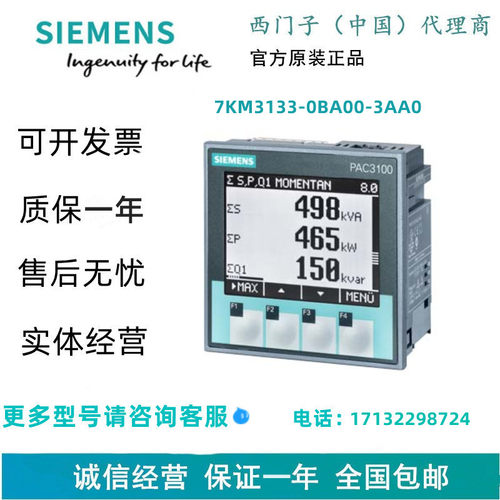 西门子7KM3133-0BA00-3AA0 SENTRON，测量仪，